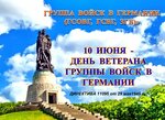 Soyuz veteranov zapadnoy gruppy voysk (Novoslobodskaya Street, 62к20), organización pública