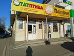 Татптица (Sotsialisticheskaya Street, 22), egg and poultry meat