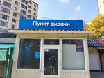 Ozon (Ковыльная улица, 88А), point of delivery