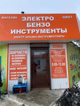Электро инструмент (ulitsa Karla Marksa, 94К), electric and gas powered tools