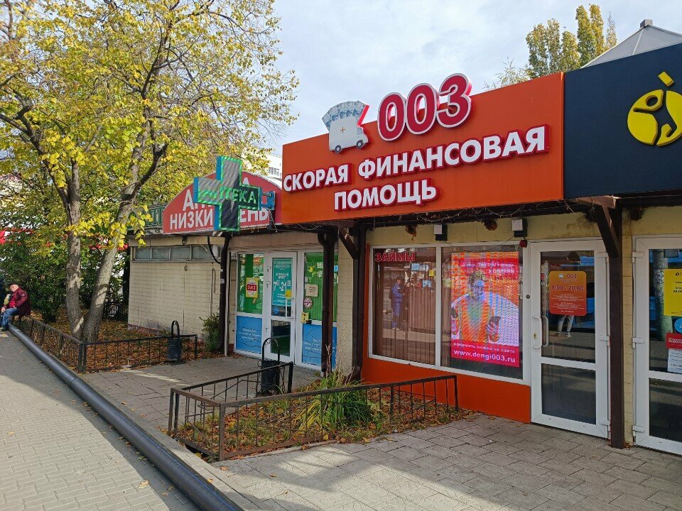 Organización de microfinanzas Скорая финансовая помощь 003, , foto
