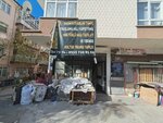 Carpet Washing Fringe Overlock Repair Mustafa Karakaya (Ankara Province, Kecioren District, Şenlik Mah., Gürkan Sok., 53) ، تنظيف السجاد