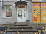 Царь-пончик (Chaykovskogo Street, 41), fast food