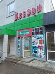 5 Сезон (zhiloy rayon Lipovaya Gora, Pirogova Street, 8), tienda de ropa