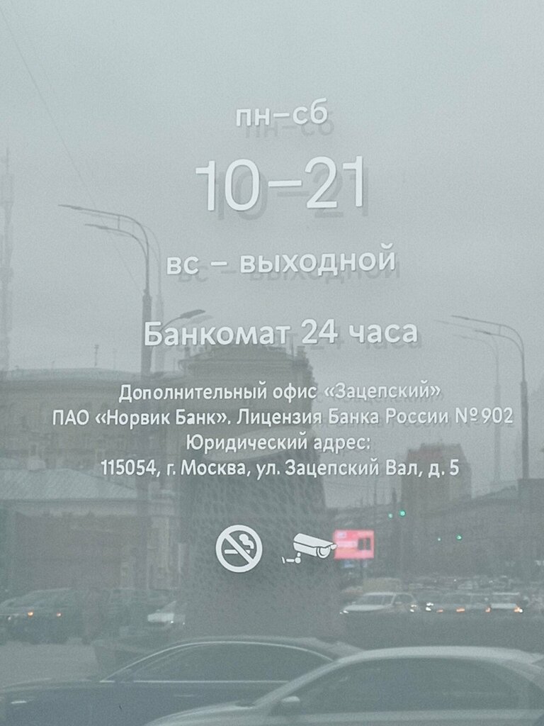 ATM Norvik bank, Moscow, photo