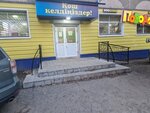 Povodok (Ótepov kóshesi, 31/1), pet shop