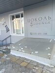 Цоколь (Oktyabrskaya ulitsa, 10), hookah lounge