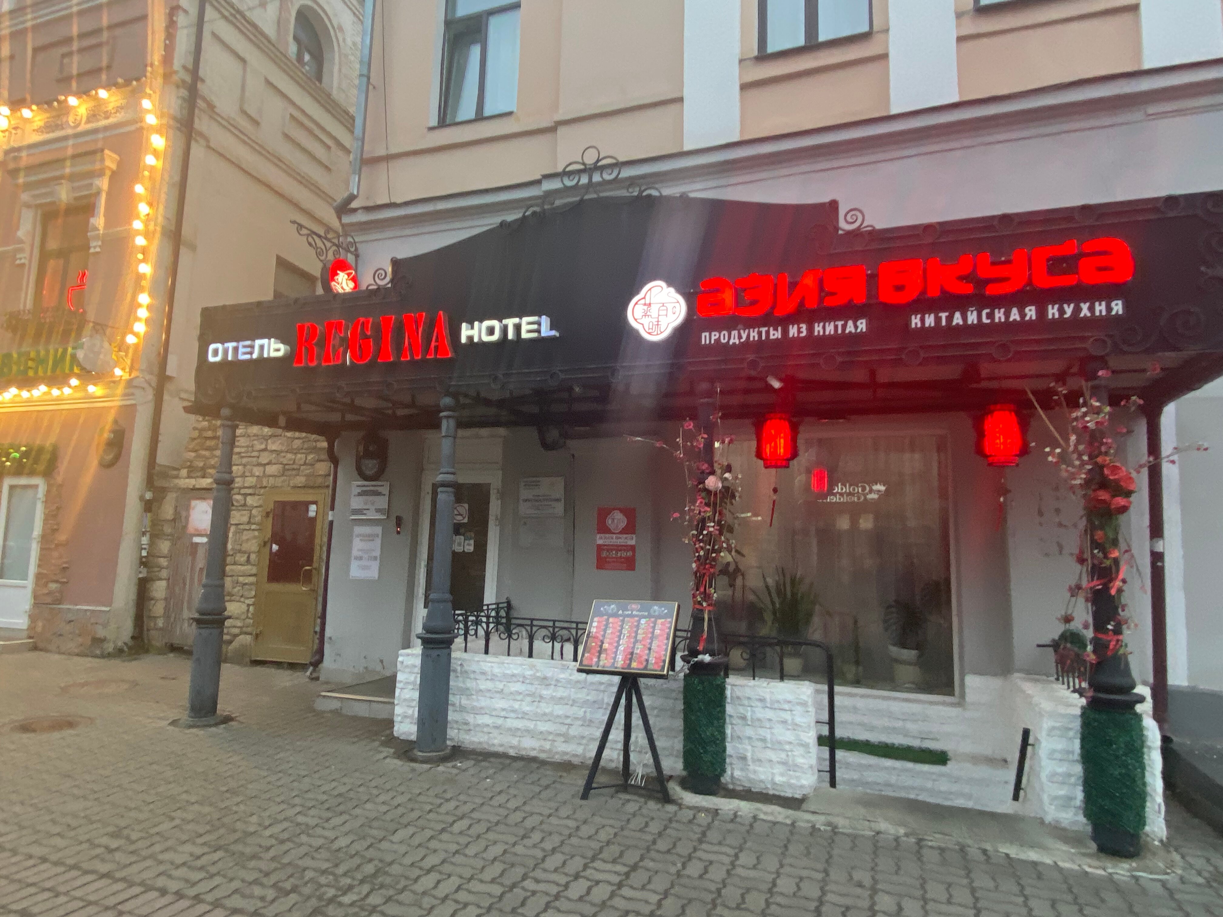 Фото Регина на Баумана