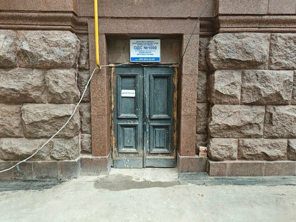 سلطة إسكان بلدية Gku Zhilishchnik Dispetcherskaya № 1000 ، موسكو، صورة