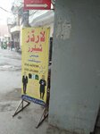 Larder tailor (Province of Punjab, Lahore, Muslim Town, Wahdat Road), clothing store