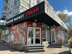 Ribay (улица 60 лет Октября, 20), tienda de carnes, embutidos