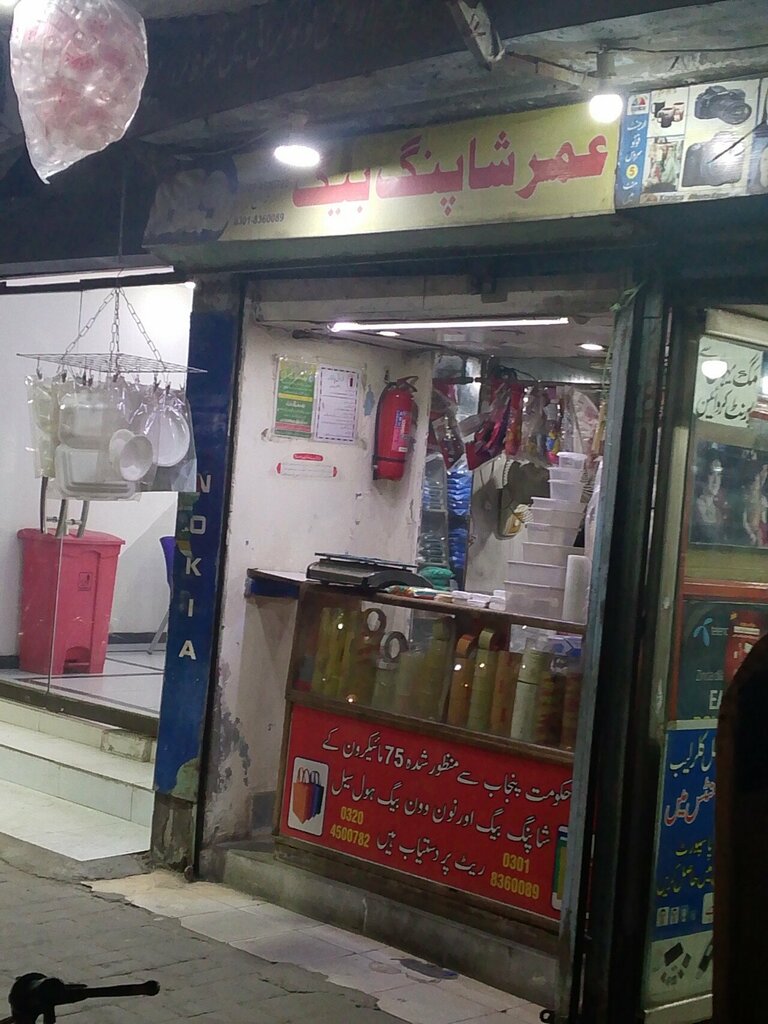 Bags and suitcases store Umar shopping bag, Lahore, photo