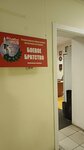 Боевое братство, Всероссийская общественная организация ветеранов (Pushkinskaya ulitsa, 52), community organization