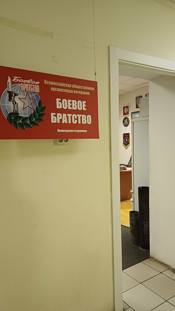 Organización pública Боевое братство, Всероссийская общественная организация ветеранов, , foto