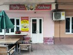 Мадина (Irchi Kazaka Street, 105), fast food