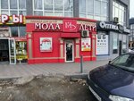 Мода Дети (Sergokalinskaya ulitsa, 1), tienda de ropa para niños