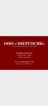 Энергосиб (Popova Street, 167Вс1) ، وكيل مبيعات