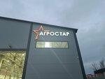 Агростар (Salsk, Lesnaya ulitsa, 40Б), agricultural machinery, equipment