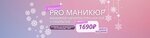 Pro Маникюр (Shuvalova Street, 11), beauty salon