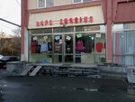 Եվրո Հագուստ (Margaryan Street, 37), second-hand shop