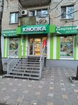 Кнопка (Pugachyovskaya ulitsa, 36), stationery store