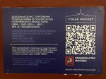 Ансамбль доходных домов Синодального ведомства (Bolshaya Dmitrovka Street, 5/6с5), atracción