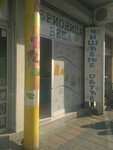 Веша (Hadži Ruvimova ulica, 41), legal services
