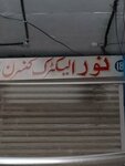 Noor electric store (Walled City of Lahore, Dhal Mohalla, 33), electronic goods store