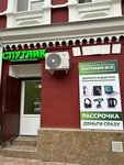 Спутник (Turgenevskaya Street, 32) ، متجر توفير