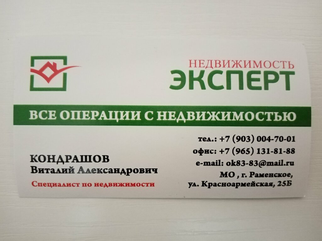 Real estate agency Expert, Ramenskoe, photo