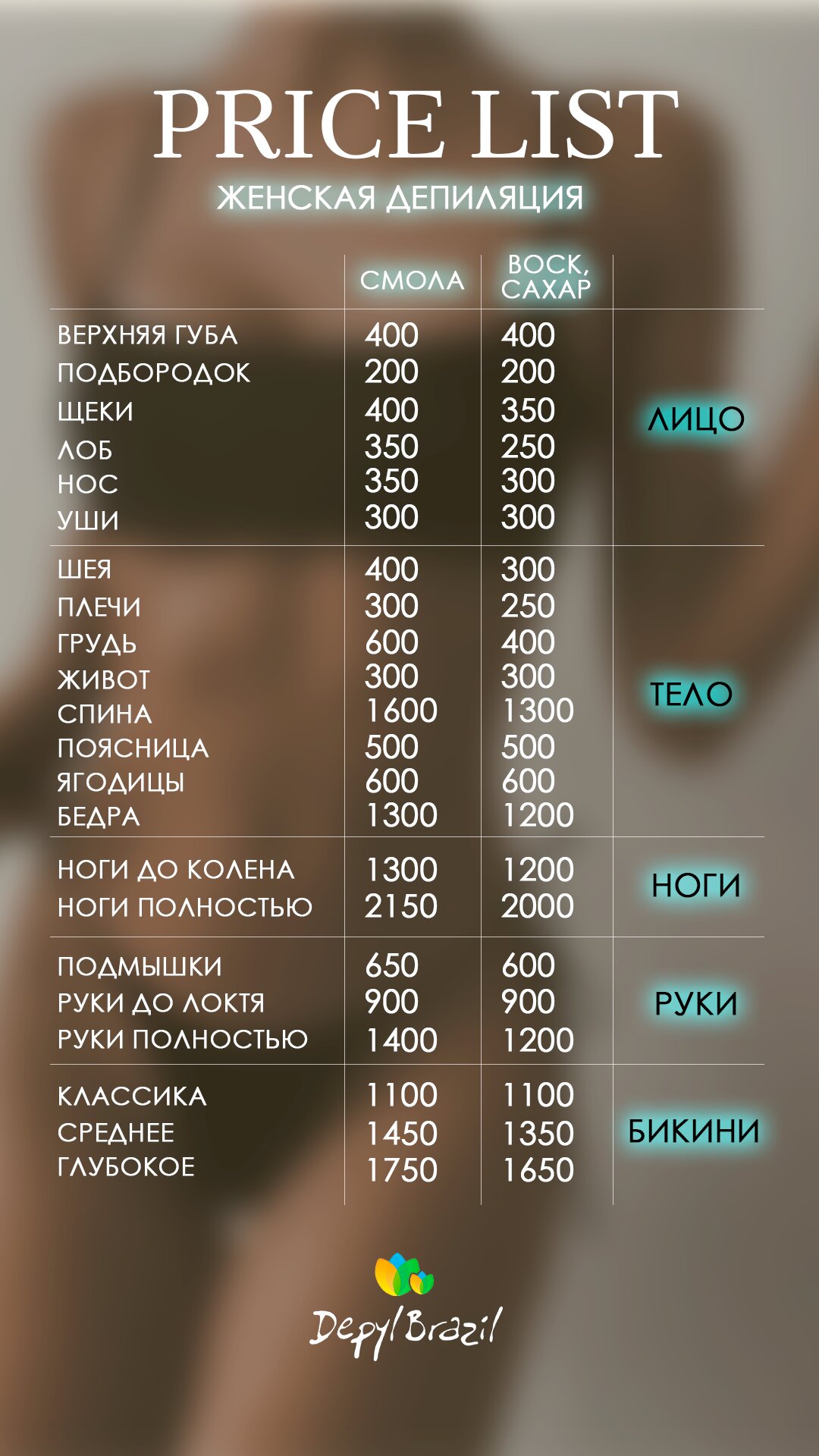 побритая в трусиках DepylBrazil, эпиляция, депиляция, ул. Адмирала Трибуца, 10, Санкт-Петербург  — Яндекс Карты