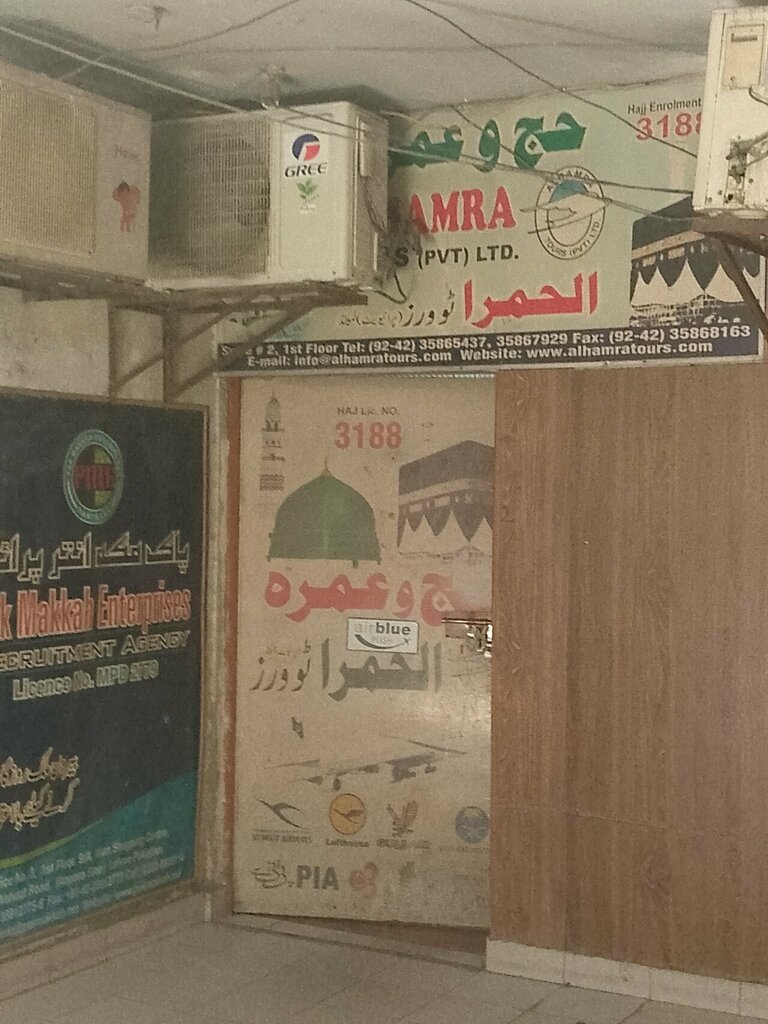 Travel agency Al Hamra Tours, Lahore, photo