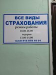 Страхование (Sovetskaya Street, 194Л), corredor de seguros