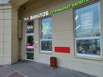 Vinlab (Tipanova Street, 25к1), alcoholic beverages