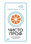 Chistoprof (Pobedy Square, 1) ، التنظيف الجاف