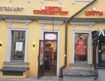Народный Кондитер (Myasnitsky Drive, 2/1) ، الحلويات