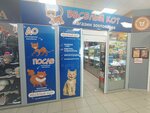 Весёлый кот (ulitsa Dekabristov, 14), tienda de animales