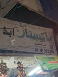 Pakistan printing shop (Garden Town, Block Abu Bakar, Masood Farooqi Road, 104), copy center