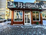 Пловная (ulitsa Lelyukha, 13к1), cafetería