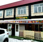 Чайхана Ширин (Panina Street, 7Б), cafe