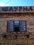 Шаурма (ulitsa Frunze, 30), fast food