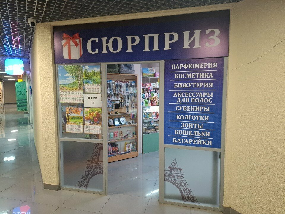 Perfume and cosmetics shop Сюрприз, Tula, photo