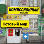 Сотовый мир (Internatsionalnaya ulitsa, 73), items for mobile phones