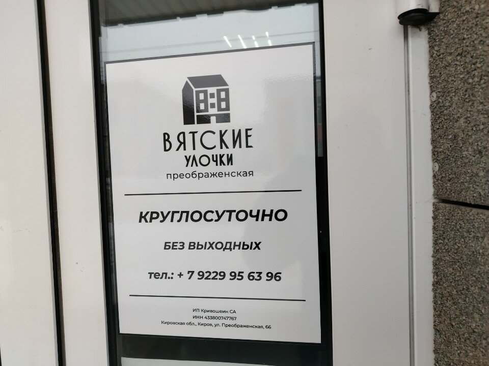 Фото Вятские улочки