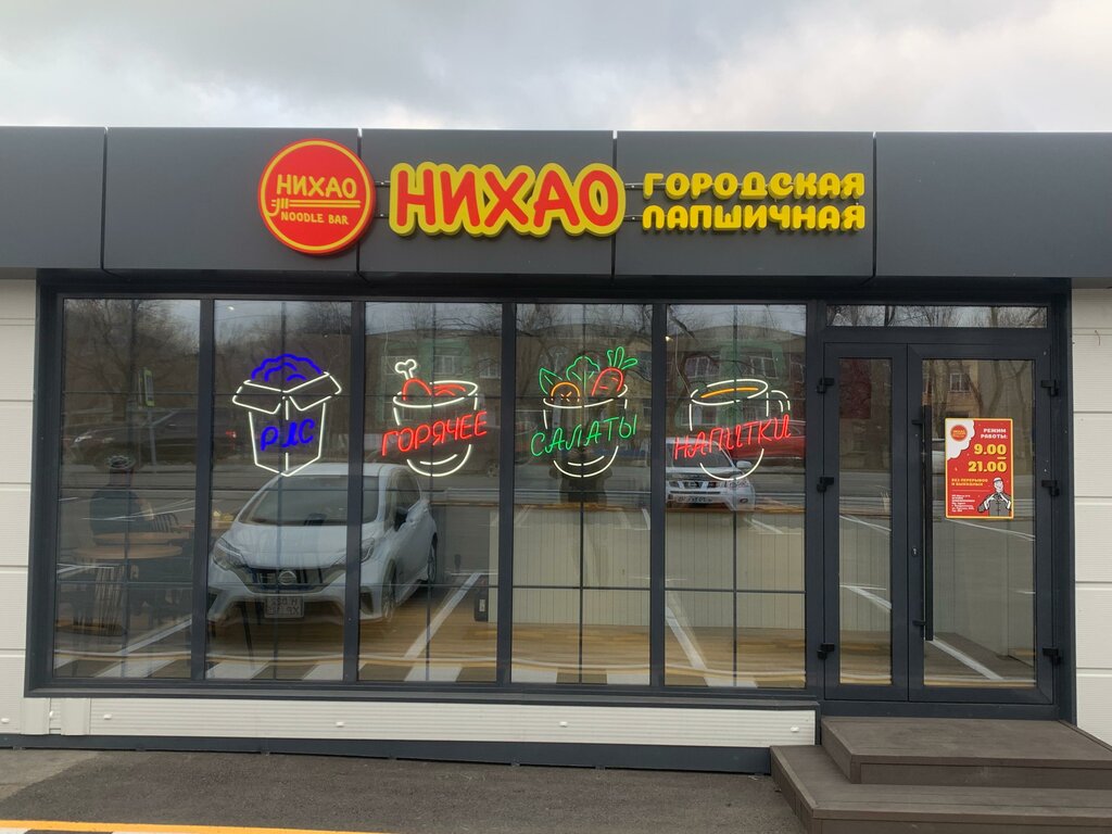 Cafe Нихао, Primorsky Krai, photo