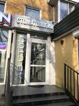 АВ Стом (Polotskaya Street, 6), dental clinic