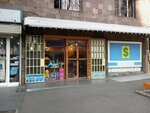 Магазин канцтоваров (Komitas Avenue, 63) ، دمى وألعاب
