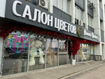 Flower Charm (Rostov-on-Don, Vavilova Street, 69), flower shop