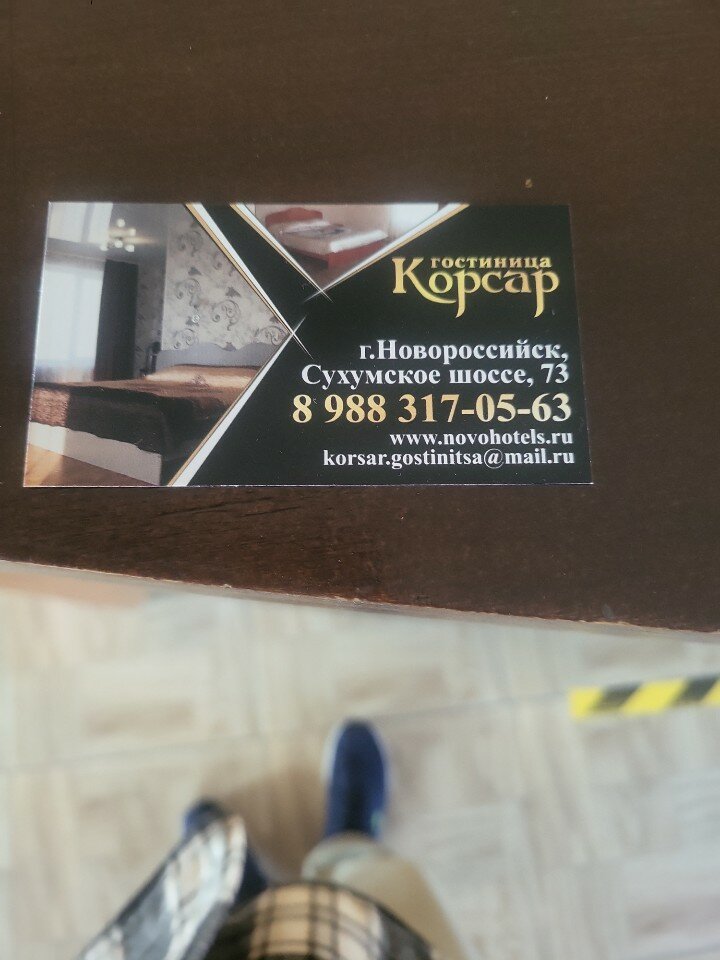 Фото Корсар