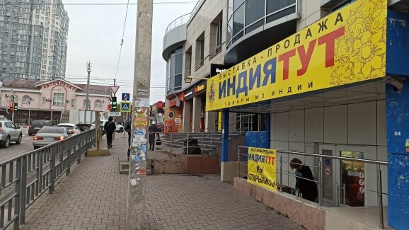 Магазин галантереи и аксессуаров ИндияТут, Новороссийск, фото